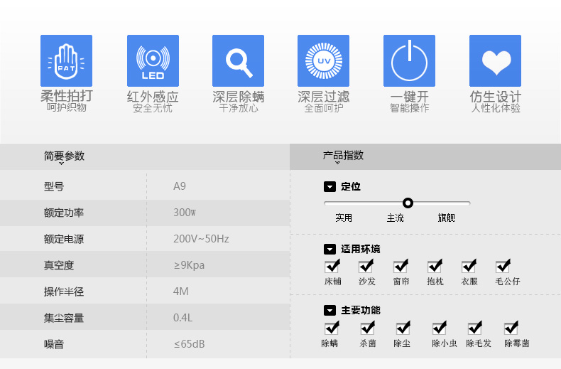 A9除螨仪详情页-790-淘宝_02.jpg